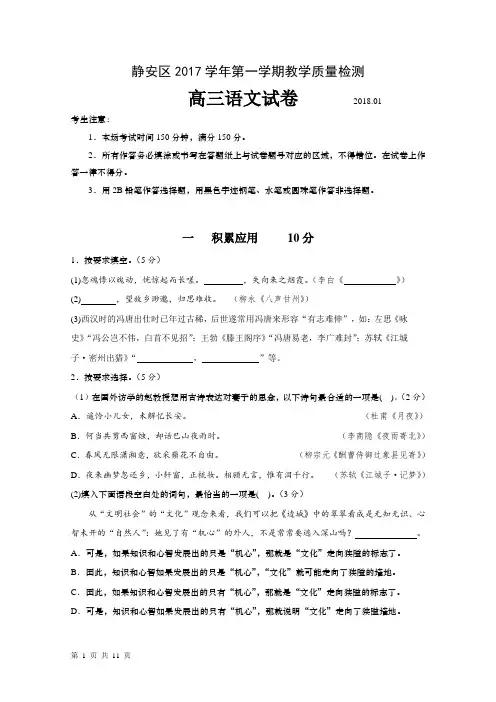 2018年上海市静安区高三一模语文试卷及答案