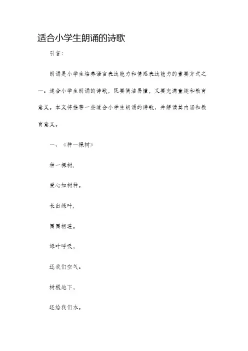 适合小学生朗诵的诗歌