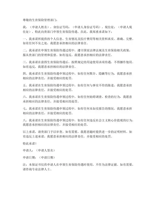 申领生育保险待遇保证书