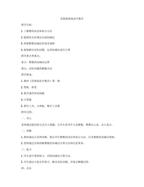 苏教版教案高中数学