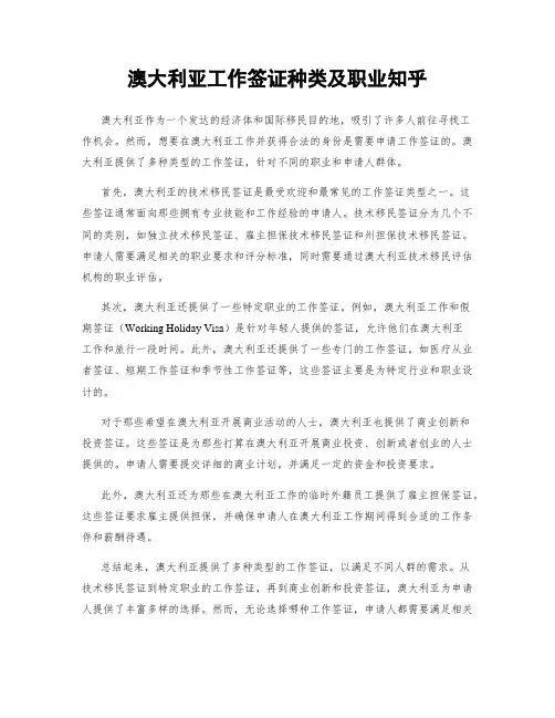 澳大利亚工作签证种类及职业知乎