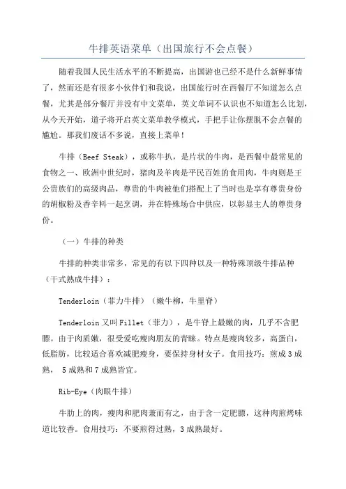 牛排英语菜单(出国旅行不会点餐)