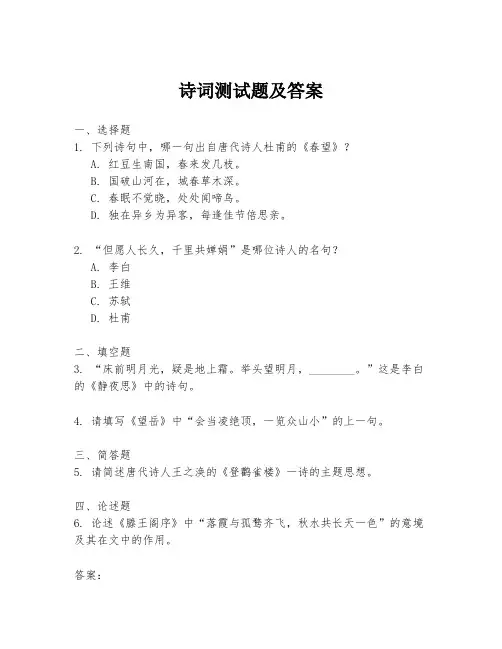 诗词测试题及答案