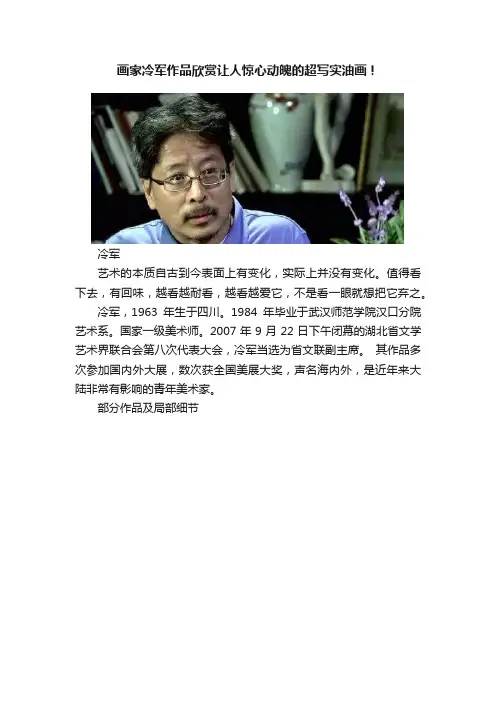 画家冷军作品欣赏让人惊心动魄的超写实油画！