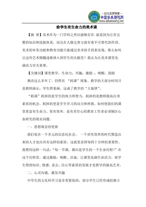 给学生有生命力美术课