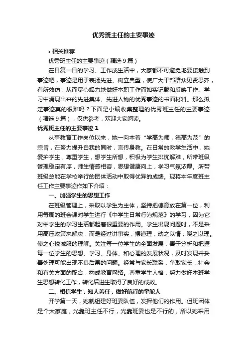 优秀班主任的主要事迹