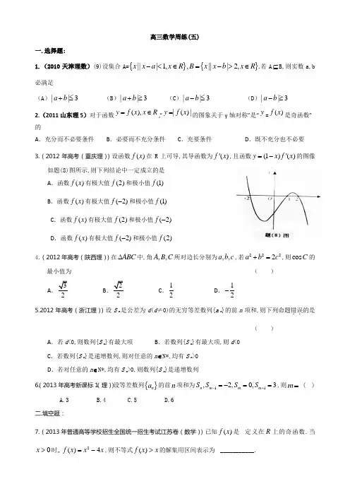 高三数学周练(五)