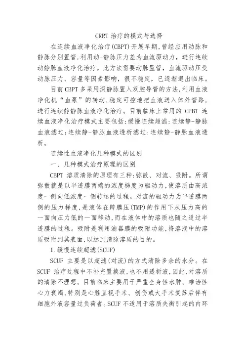 CRRT治疗的模式与选择