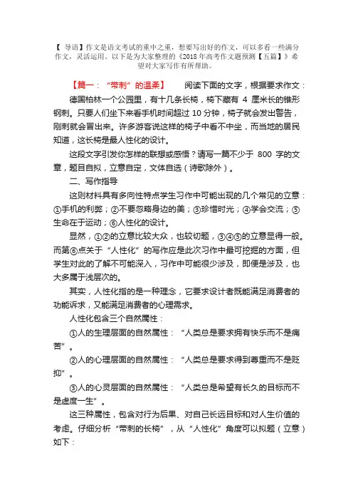 2018年高考作文题预测【五篇】