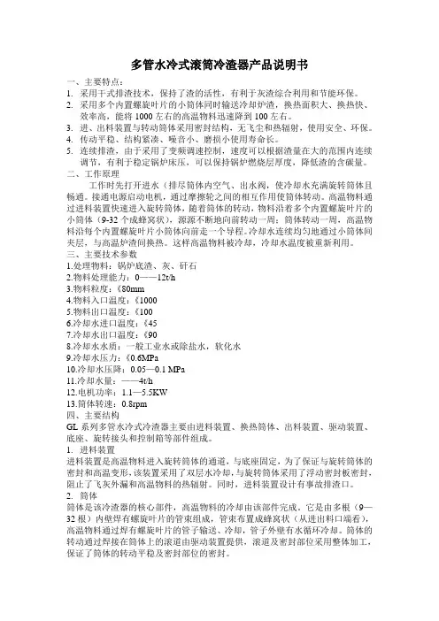 冷渣器说明书