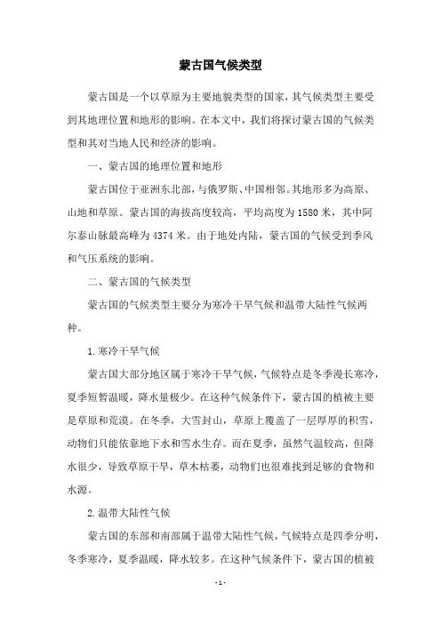 蒙古国气候类型
