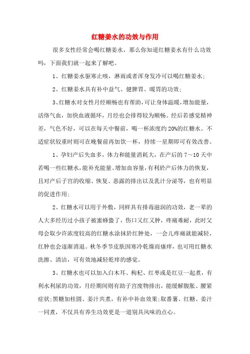 红糖姜水的功效与作用