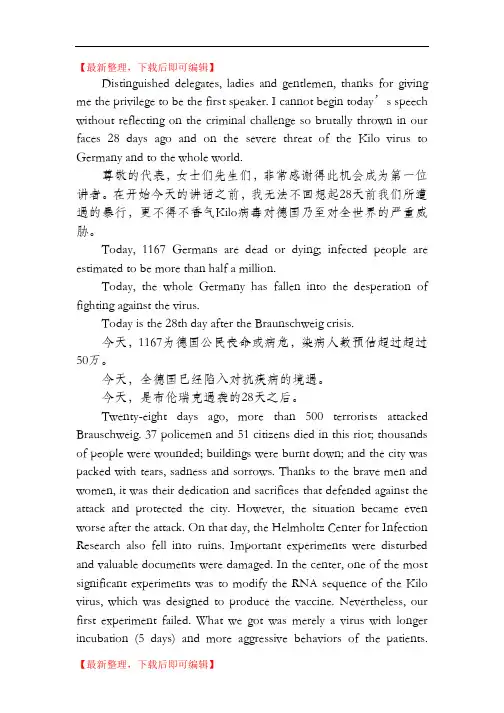 模拟联合国大会中英对照发言稿,非常实用(精编文档).doc