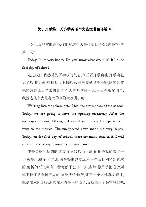 关于开学第一天小学英语作文范文带翻译篇18