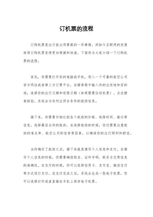订机票的流程