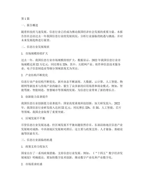 信息行业总结报告范文(3篇)