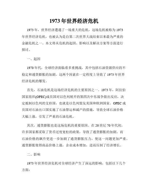 1973年世界经济危机