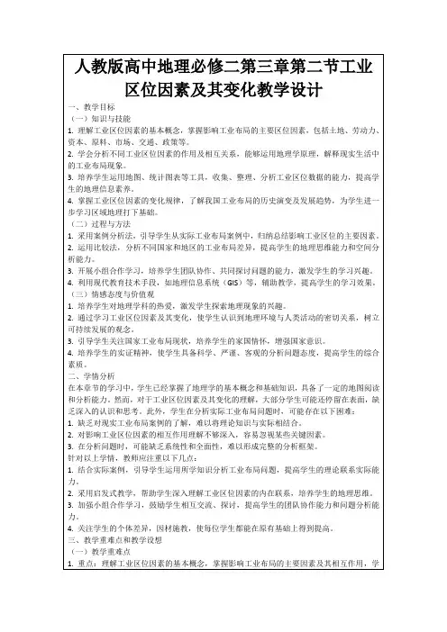 人教版高中地理必修二第三章第二节工业区位因素及其变化教学设计