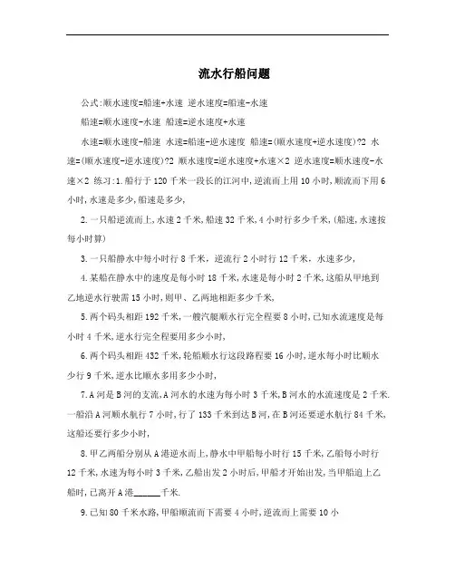 流水行船问题