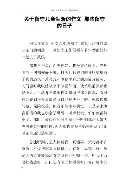 关于留守儿童生活的作文那些留守的日子