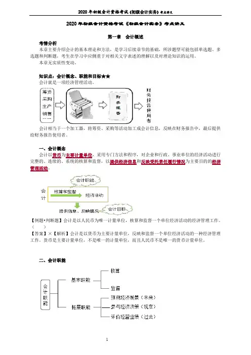 2020年初级会计资格考试《初级会计实务》考点讲义