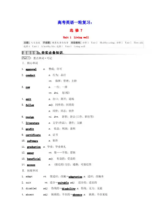 高考英语一轮复习选修7Unit1Livingwell学案含解析新人教版