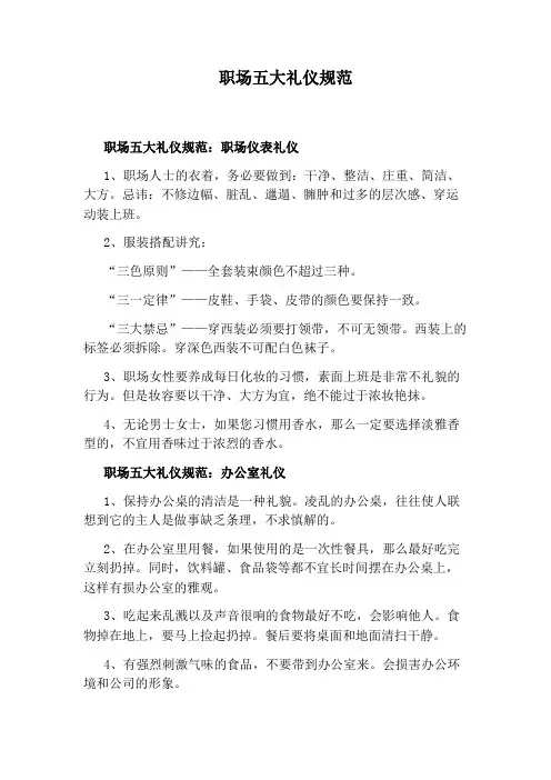 职场五大礼仪规范