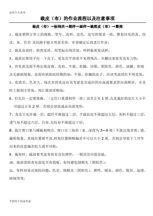 裁皮的工作流程以及注意事项