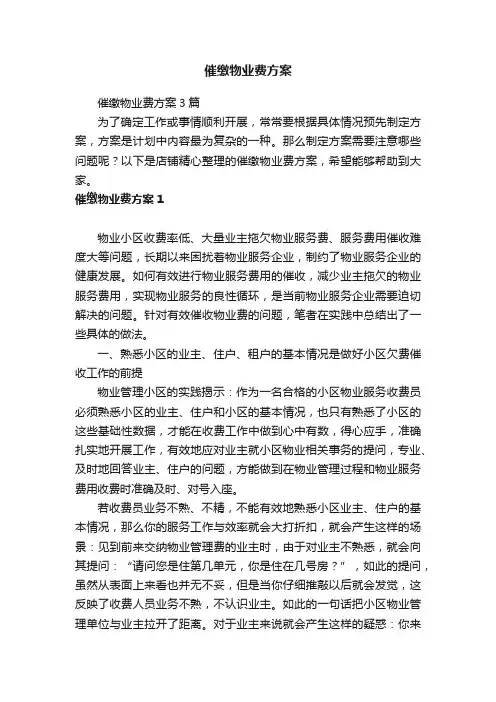 催缴物业费方案