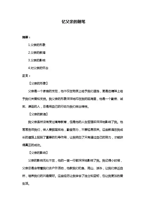 忆父亲的随笔