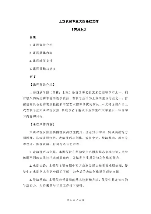 上戏表演专业大四课程安排