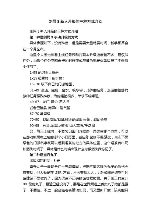 剑网3新人升级的三种方式介绍