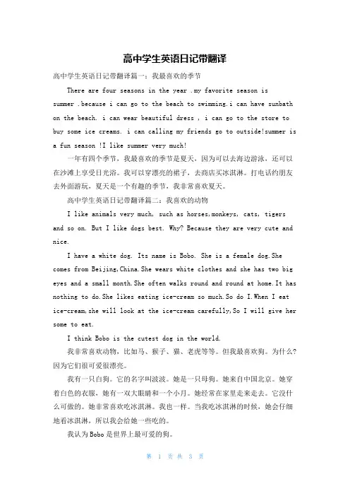 高中学生英语日记带翻译