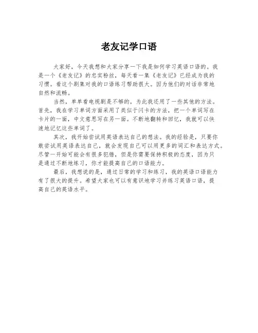老友记学口语