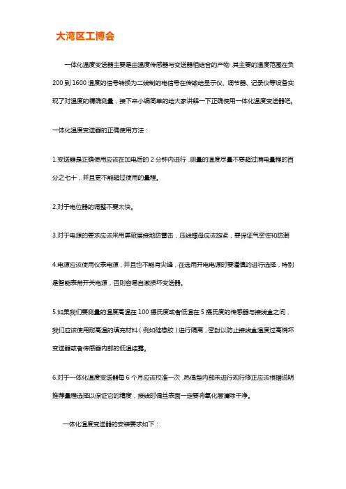 一体化温度变送器使用说明