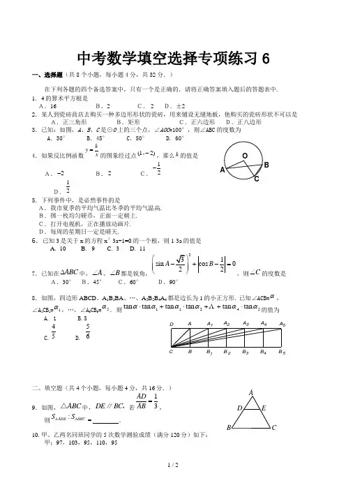 中考数学填空选择专项练习6