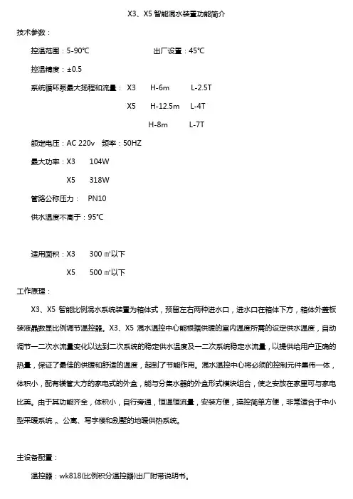 X3、X5智能混水功能及使用说明