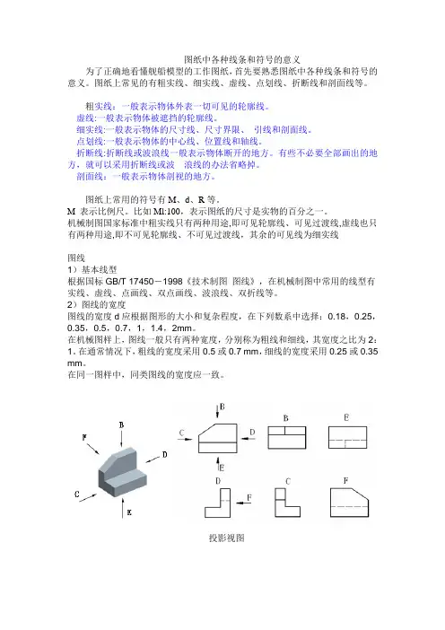 图纸中各种线条和符号的意义