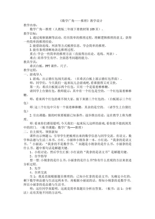 数学广角---推理教学设计