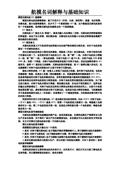 航模名词解释与基础知识
