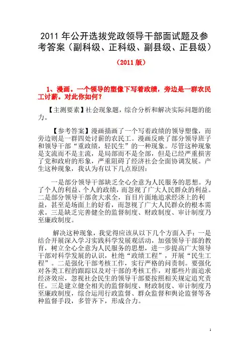 公开选拔党政领导干部面试题及参考答案精选