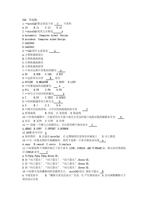 CAD理论复习题答案