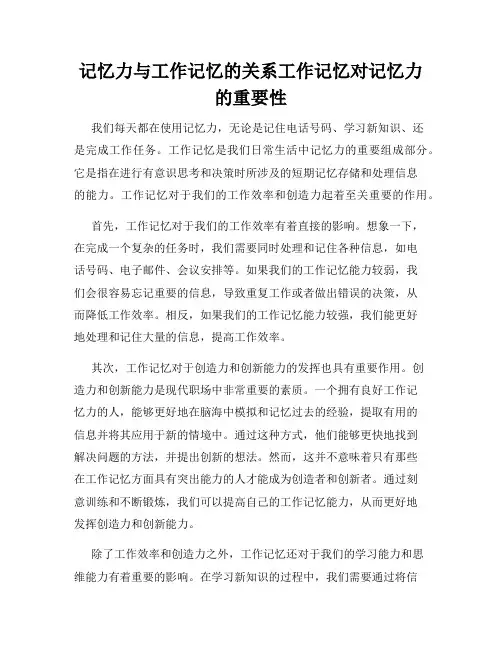 记忆力与工作记忆的关系工作记忆对记忆力的重要性