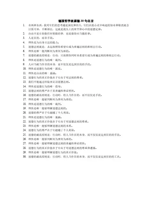 德国哲学家康德30句名言