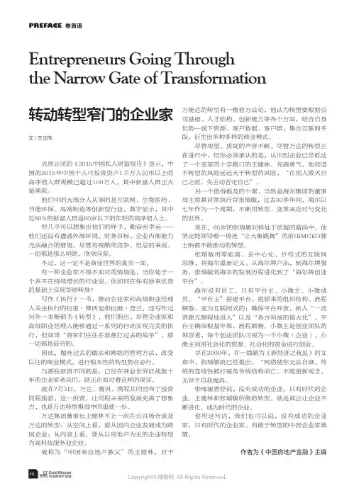 8998309_转动转型窄门的企业家