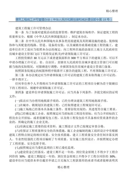 建筑工程建筑施工许可管理办法住房和城乡建设部令号