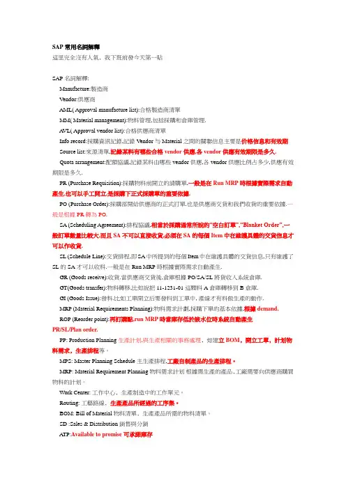SAP常用名词解释
