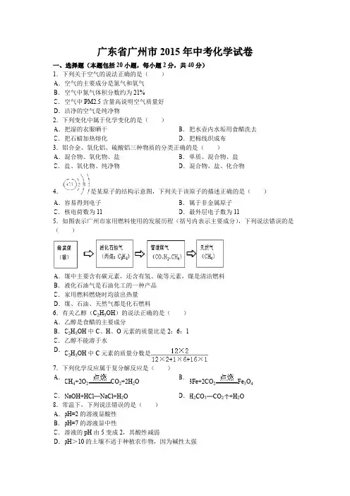 广东省广州市-中考化学试卷有答案