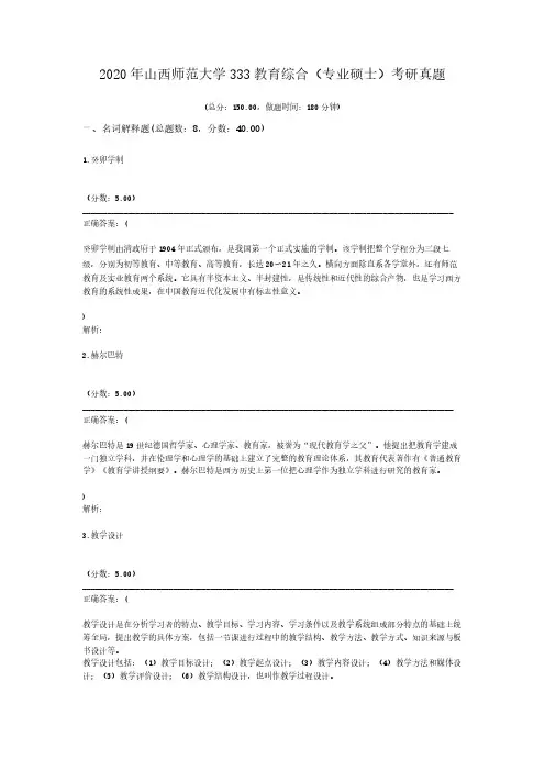 2020年山西师范大学333教育综合(专业硕士)考研真题