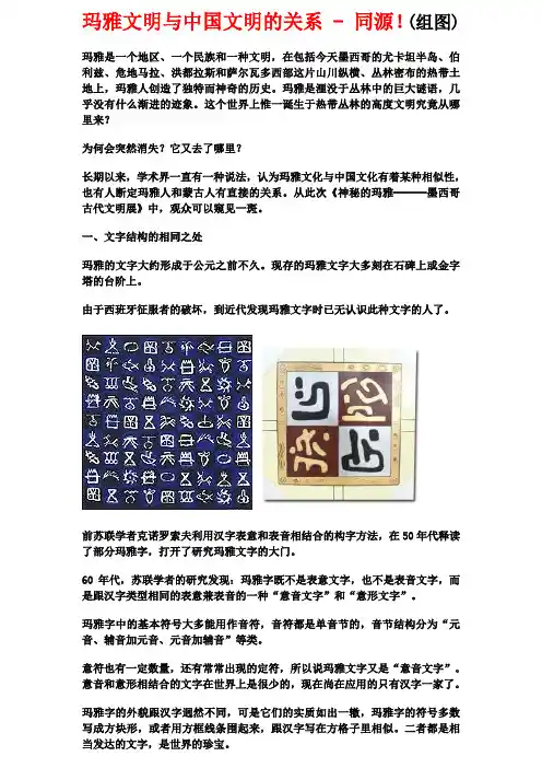 玛雅文明与中国文明的关系